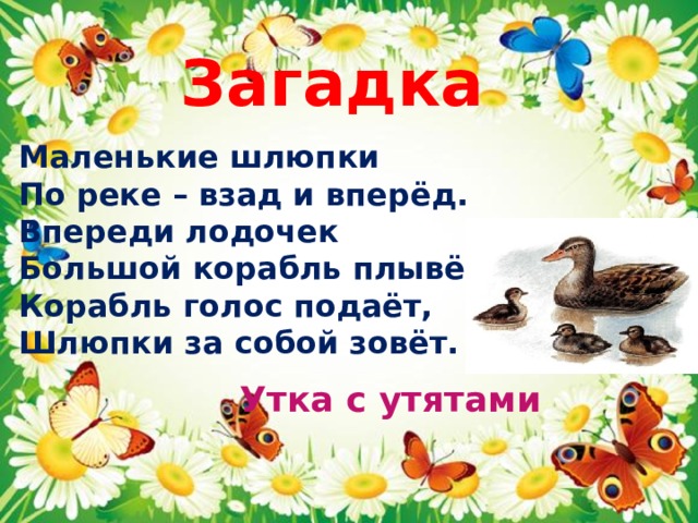 Составь план рассказа запиши или нарисуй подготовь пересказ по плану ребята и утята пришвин