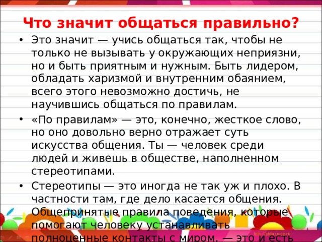 Что значит общаться. Что значит правильно общаться. Что означает общение. Что значит правильно.