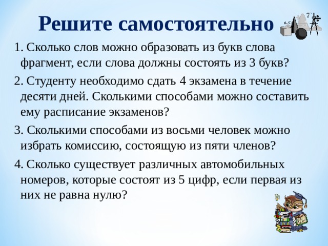 Сколько слов можно образовать. Количество слов в тексте. Составить слово из слова фрагмент. Сколько слов можно образовать из слова Сова.