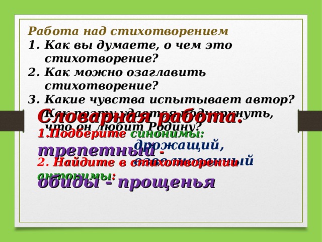 О родина в неярком блеске эпитеты