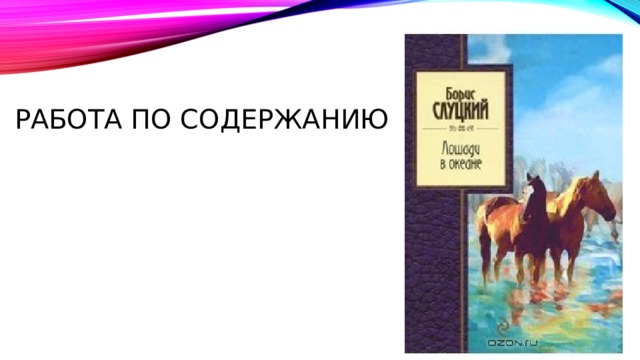 Работа по содержанию 