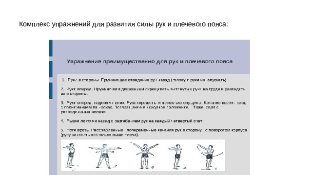 Комплекс упражнений для развития силы презентация