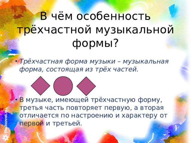 Трехпятичастная форма в музыке схема