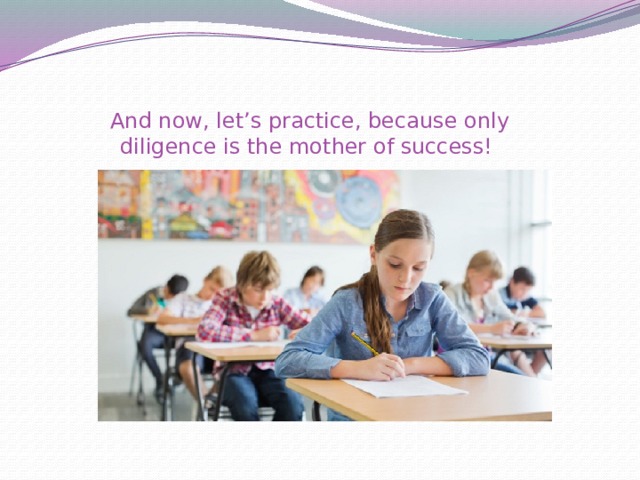 And now, let’s practice, because only diligence is the mother of success! 
