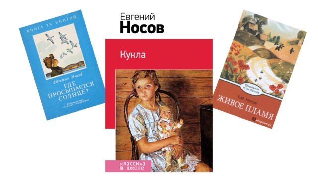 Презентация носов кукла. Реклама книги е.и.Носов кукла. Обложка книги дизайн е и Носова кукла.