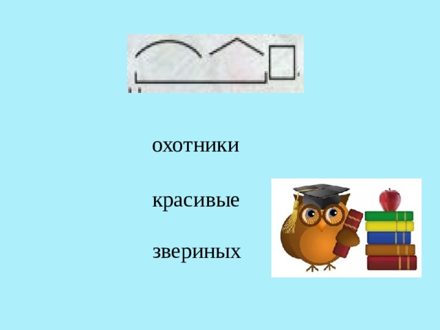 охотники красивые звериных 