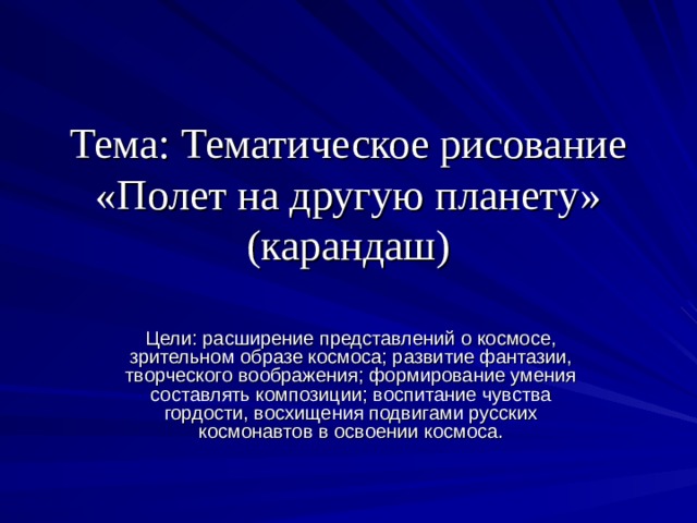 Цель тематики. Тематическое рисование представляет собой. Цель тематического рисования. Цели и задачи тематического рисования. Тематическое рисование относится к.