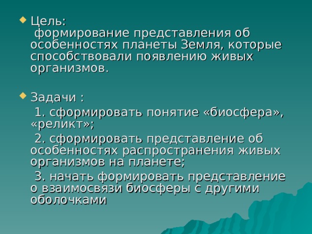 Презентация по географии 6 класс закономерности распространения живых организмов на земле