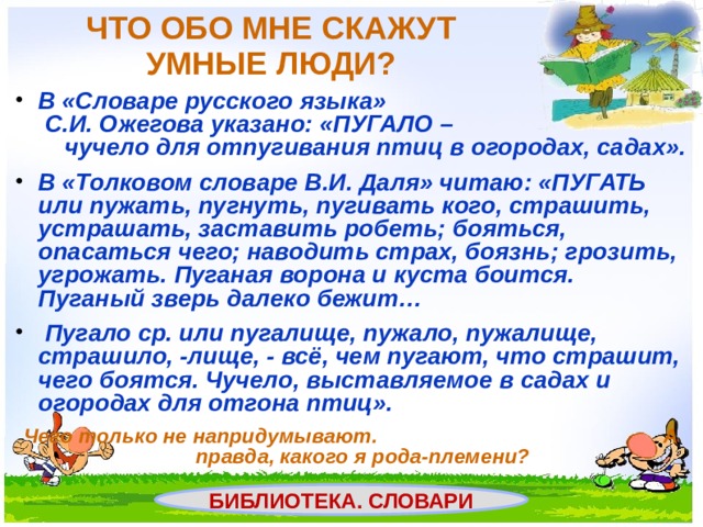 Презентация пугало в огороде или под шепот фонтанных струй изо 7 класс презентация