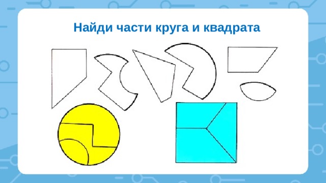 Деление фигуры на части. Деление фигур на части задания 3 класс. Разделить фигуру онлайн. Карточки делим фигуры 1 класс. Деление фигур на части не имеющего сходств с геометрическими.