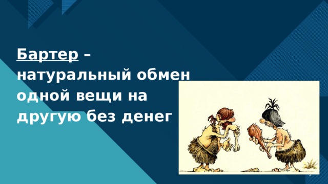 Деньги обмен торговлю обществознание