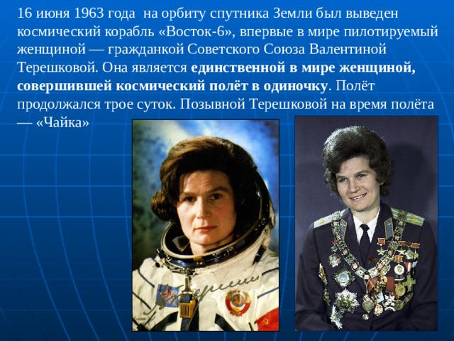 16 июня 1963. 16 Июня 1963 года фото. Терешкова и ее корабль. 14 Июня 1963 Спутник.