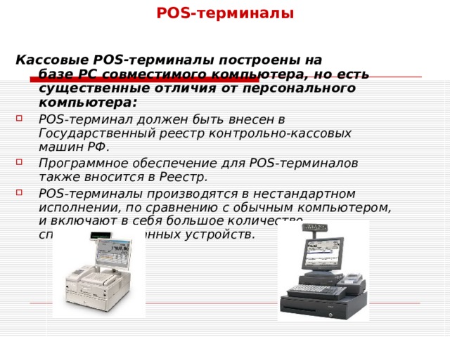 Применение контрольно кассовых машин схема торговля нефтепродуктами