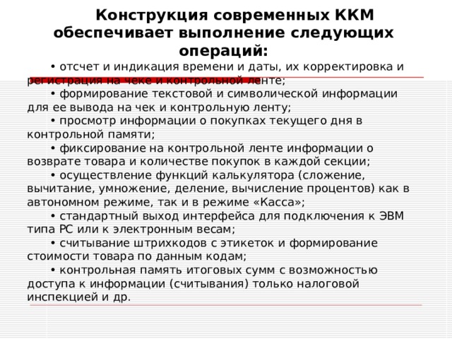 Характеристика современных ккм презентация