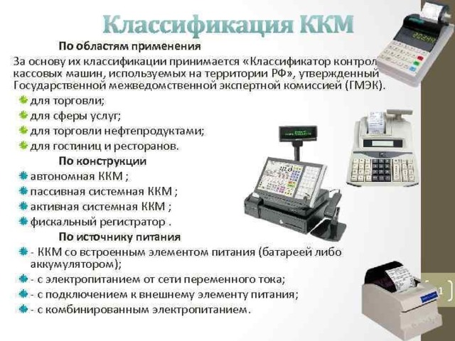 Классификация ккм презентация