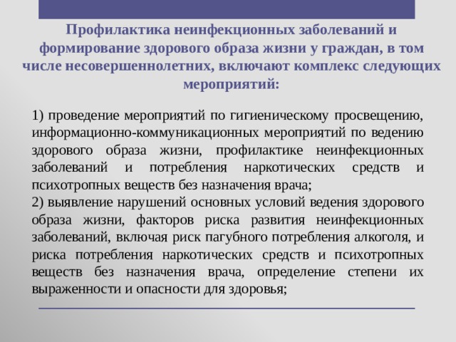 Укажите проекты рф по профилактике неинфекционных заболеваний и формированию зож