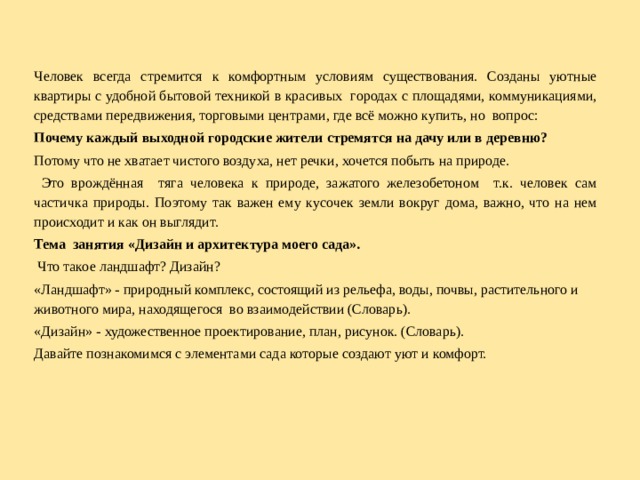 Охарактеризуйте природный комплекс оврага по плану