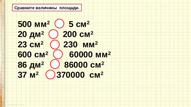 500 мм равно. 56 Мм2 60000 дм 2. Умножь 210 миллиметров на 160 миллиметров. 2см 5 мм умножить на 1000000. 190-200 Дм2.