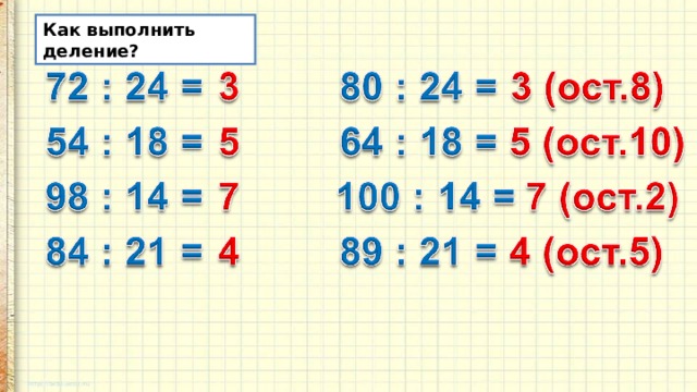 Сколько 28 разделить на