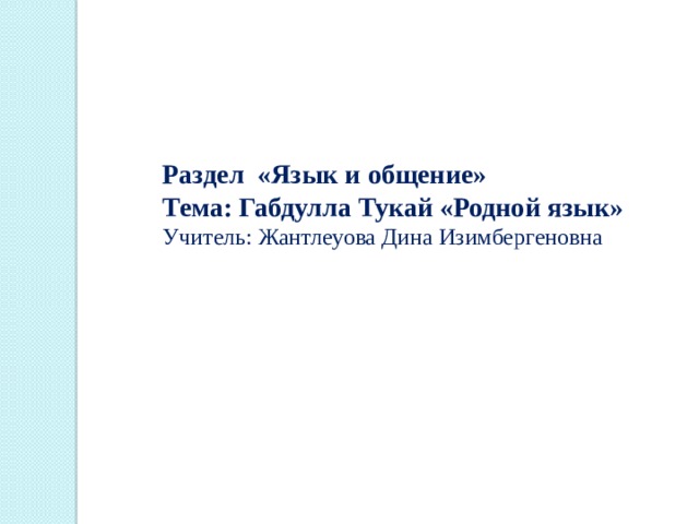 Тукай родная деревня анализ