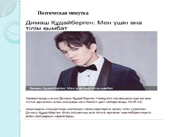Поэтическая минутка   