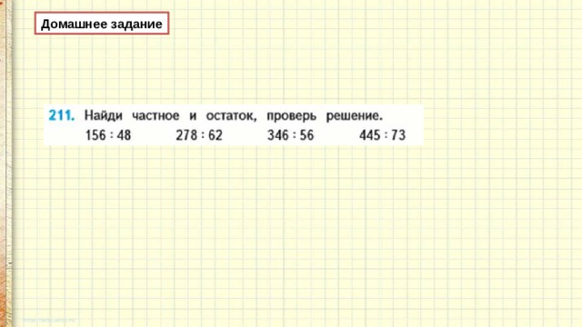 29 2 с остатком. Деление на двузначное число с остатком. Деление на двузначное число с остатком 4 класс. Деление на двухзачное число с остатком. Деление с остатком двузначных чисел 3 класс.