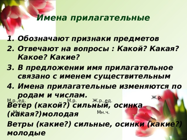 Что такое имя прилагательное 2 класс технологическая карта