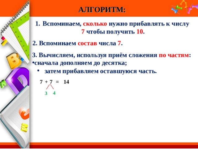 Как к числу 9 прибавить 2 1 класс школа россии презентация