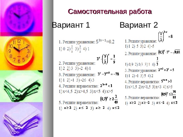 Тренажер показательные уравнения и неравенства