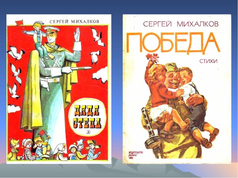 Михалков про войну. Сергей Михалков победа. Сергей Михалков после Победы. Сергей Михалков книги о войне. Михалков победа книга.