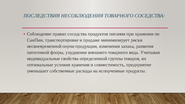 Последствия несоблюдения договора хранения