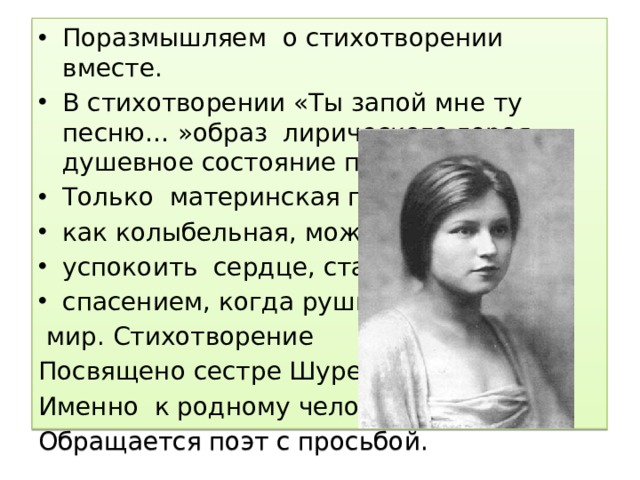 Образ лирического героя в стихотворении няне. Есенин ты запой. Ты запой мне ту. Есенин ты запой мне ту. Сестре Шуре Есенин ты запой.