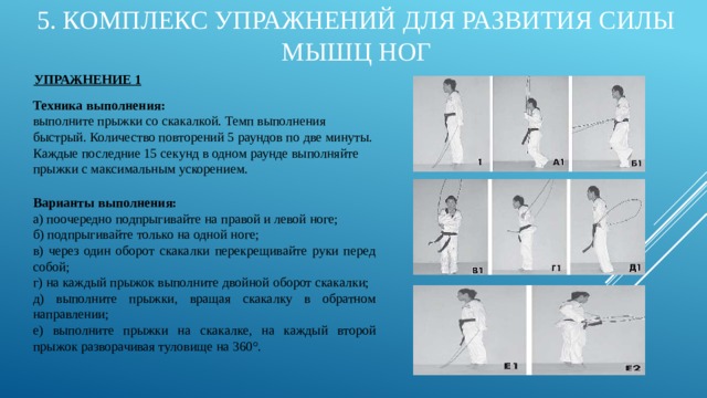 Выполнение упражнения на силу. Комплекс упражнений для развития мышц ног. Упражнения для развития силы ног. Примерные упражнения для развития силы. Комплекс на развитие силы мышц ног.