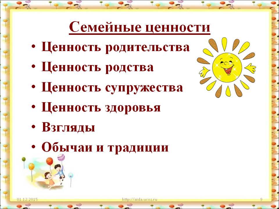 Семейные ценности в произведениях