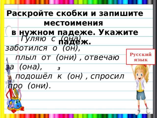 Он починил стол какой падеж