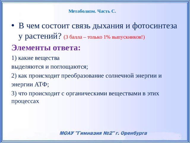 Выберите правильный ответ обмен веществ это процесс