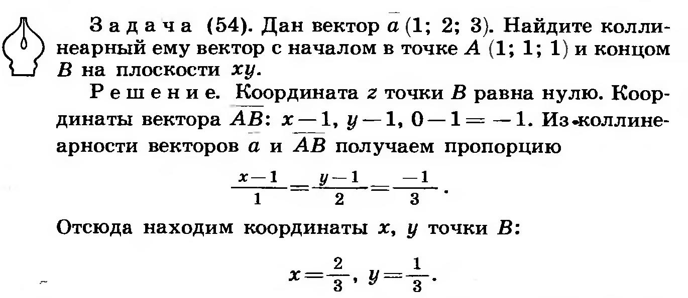 Даны вектора 4 6 и 2 3. Коллинеарные векторы 1/3. Даны точки а 1 -3 2 в 2 -2 2.