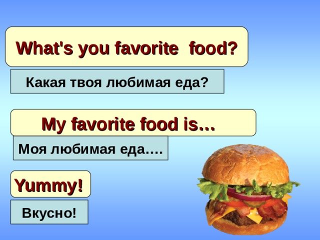 Our favourite dishes 4 класс проект