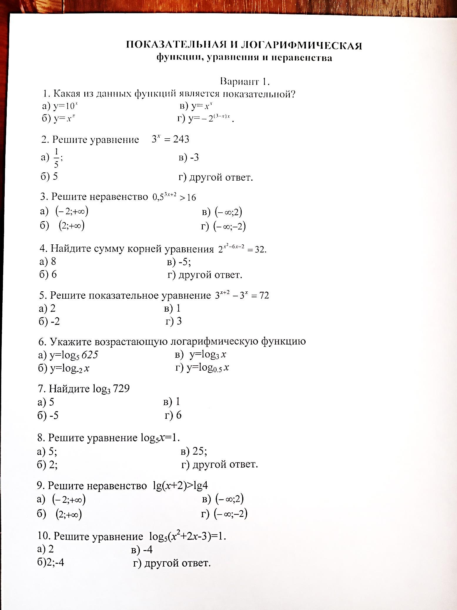 Математика группа 2-10 на 6.04