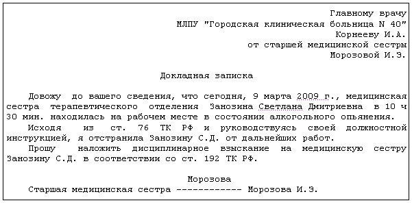 Служебная записка образец о невыполнении работы