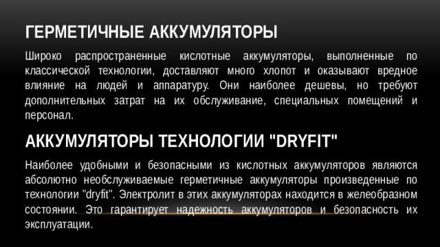 Подготовьте презентацию о применении аккумуляторов