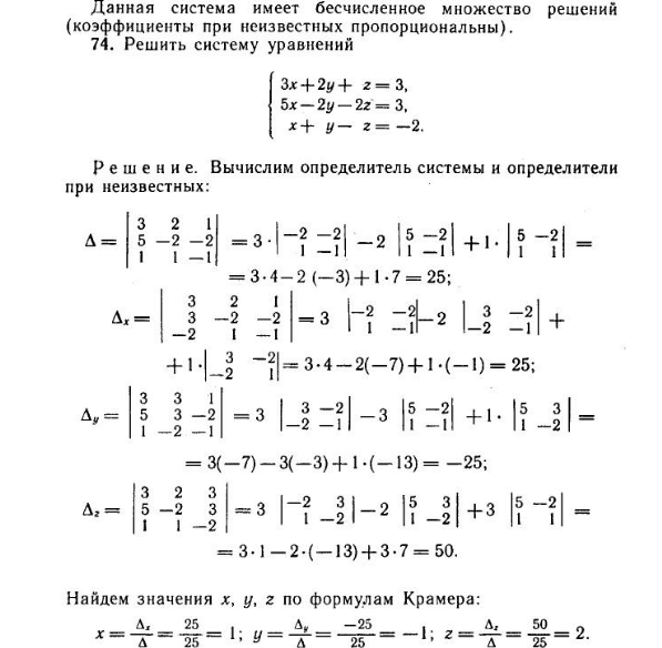 Определители второго порядка и правило Крамера - математика, планирование