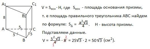 Формула треугольной призмы. Площадь основания правильной треугольной Призмы формула. Площадь основания треугольной Призмы формула. Форма площади основания у Призмы треугольной. Площадь основания прямой треугольной Призмы формула.