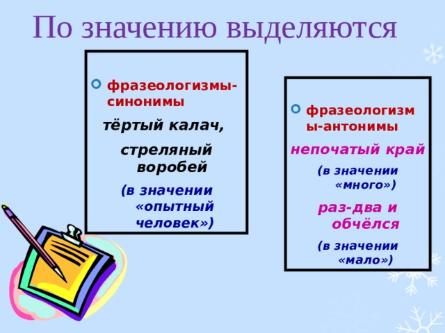 Край значение. Тёртый Калач синоним фразеологизм. Непочатый край фразеологизм. Тертый Калач синоним фразеологизм. Фразеологизм по значению выделяются.