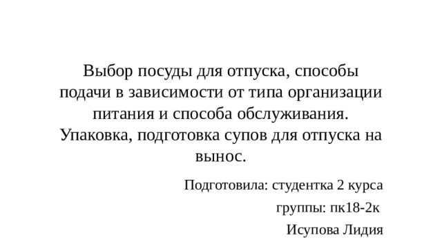 Раздаточная посуда для отпуска супов