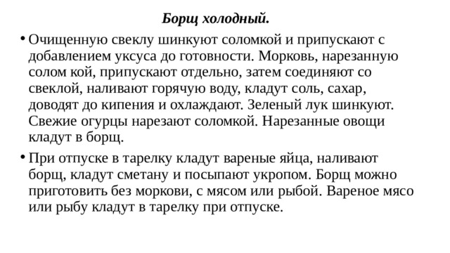 Укажите температуру холодных супов при подаче и срок их хранения