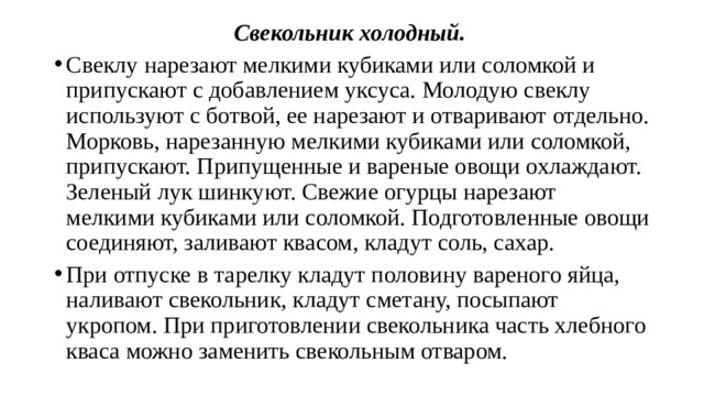 Укажите температуру холодных супов при подаче и срок их хранения