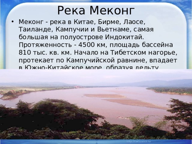 Описание любой реки евразии по плану 7 класс