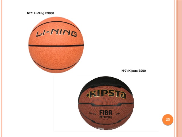 № 7: Li-Ning B9000 № 7: Kipsta B700  