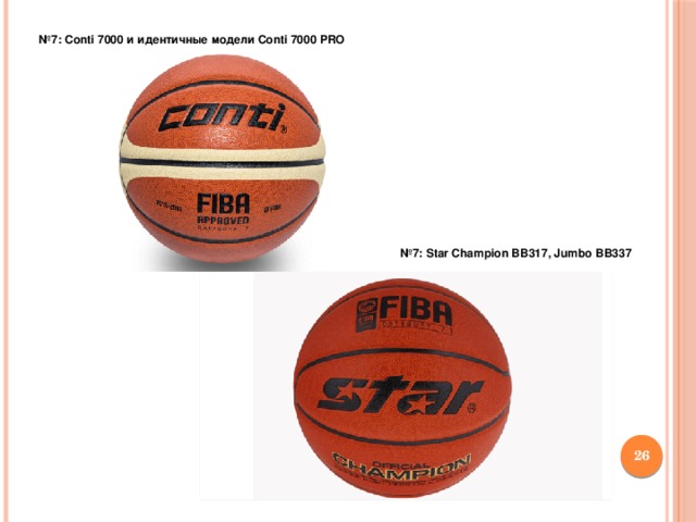 № 7: Conti 7000 и идентичные модели Conti 7000 PRO № 7: Star Champion BB317, Jumbo BB337  